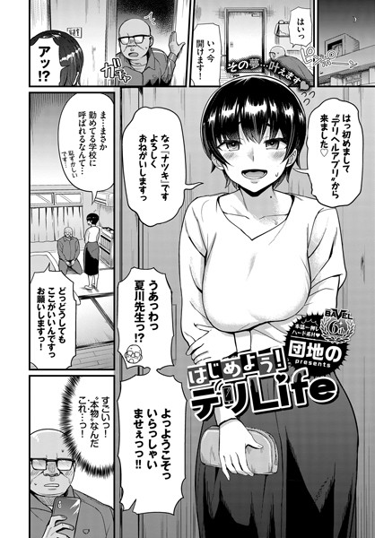 エロ漫画】もしもデリヘルEX2 オレをバカにした女をチートでデリヘルさせて泣いて謝っても呼び続ける【同人誌】-同人漫画（コミック）