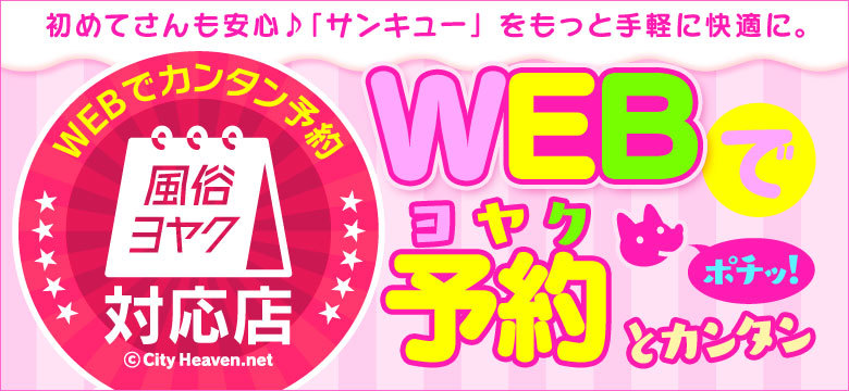 サンキュー日本橋・谷九店｜デリヘル求人【みっけ】で高収入バイト・稼げるデリヘル探し！（4519）