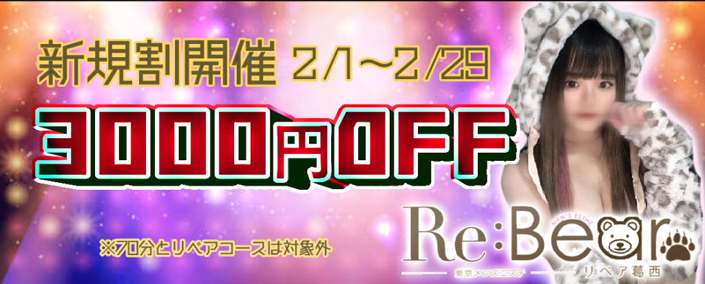 抜き/本番情報】西葛西の過激メンズエステランキングTOP2！裏オプ店への潜入体験談！ | midnight-angel[ミッドナイトエンジェル]