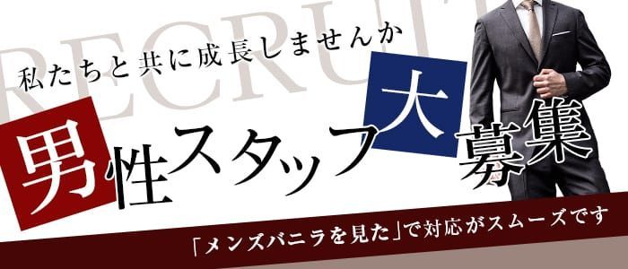 福井｜デリヘルドライバー・風俗送迎求人【メンズバニラ】で高収入バイト