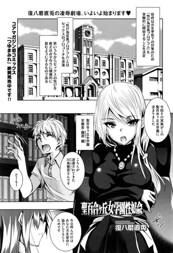 聖百合ヶ丘女学園性奴会 第一話 -