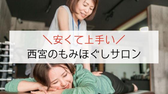 首の痛みをケア | 西宮市のもみほぐしならリラックスルーム