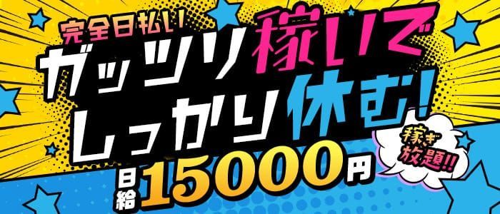 那覇の風俗求人｜【ガールズヘブン】で高収入バイト探し