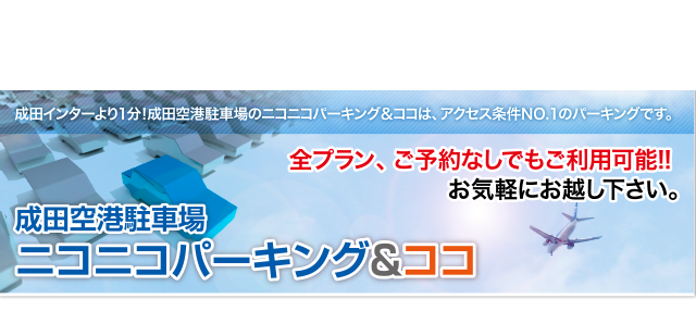 緑区あすみが丘にある『イエローハット あすみが丘店』にレンタカー屋さん『ニコニコレンタカー』がオープンするらしい。 : ちば通信