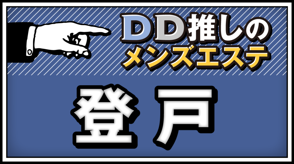 あいたい｜登戸駅のアジアンエステ【エステログ】