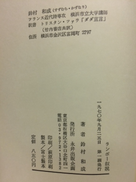 板橋・前野町のタニタが「銀魂」コラボ体組成計 計測値など辛口ボイスで読み上げ -