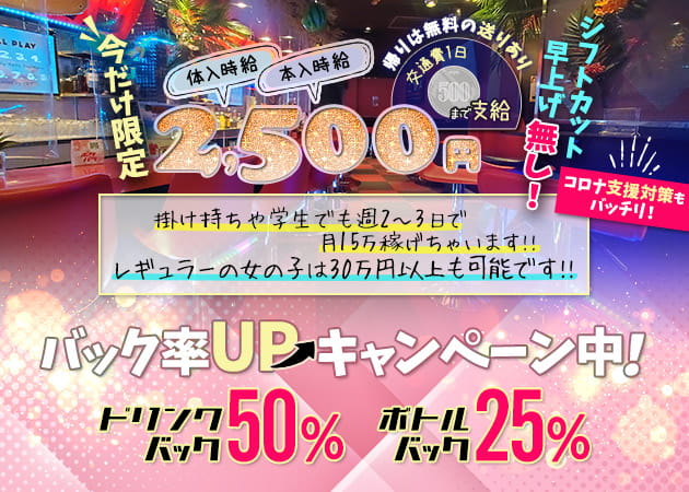 久米川/東村山キャバクラ求人【ポケパラ体入]