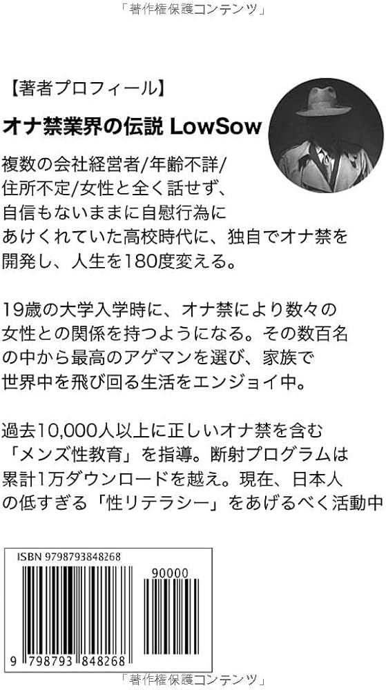 異性・お金・仕事、人生の全てからモテる！オナ禁界の神が贈る最強の『モテる人生戦略』: 知らないと人生を損するメンズ性教育 |