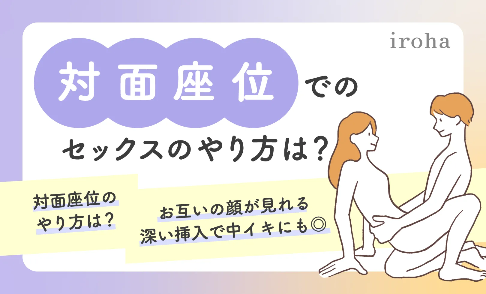 SEXの体位の中でも人気！浮橋体位の魅力とは？ | ぴゅあらばSHOPマガジン –