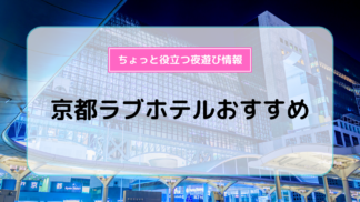 一覧比較】北海道札幌市中央区（すすきの）のラブホテルおすすめ人気ランキング22選 - Shizuku（シズク）