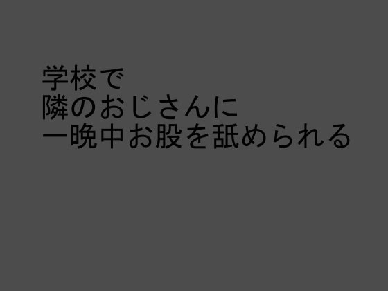 潔癖症の女の子を監禁して臭くなったお股を無理やり舐めまわすｗｗｗ【エロ漫画・エロ同人】 – エロコミックハンター