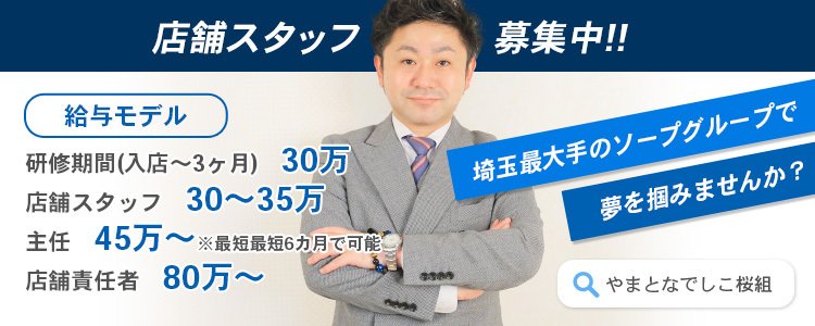 2024年新着】【埼玉県】デリヘルドライバー・風俗送迎ドライバーの男性高収入求人情報 - 野郎WORK（ヤローワーク）