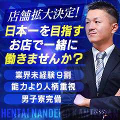 鶯谷で創業20年の老舗・日本一のM性感｜変態なんでも鑑定団｜トップページ