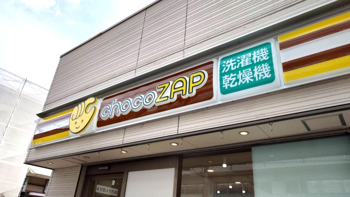 chocoZAP(ちょこざっぷ)西川口店の料金・体験/見学問い合わせ | ジム検索はFitMap