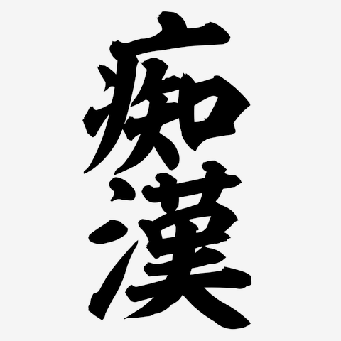 数量限定】痴漢がこんなに気持ちイイなんて… 可愛いすぎるミスコン女子大生が豊満ボディ揉みしだかれスリルと痴漢テクに激ハマリ