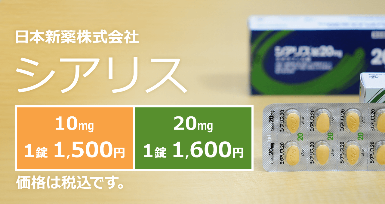 ED治療薬の処方は東京都港区新橋ファーストクリニック