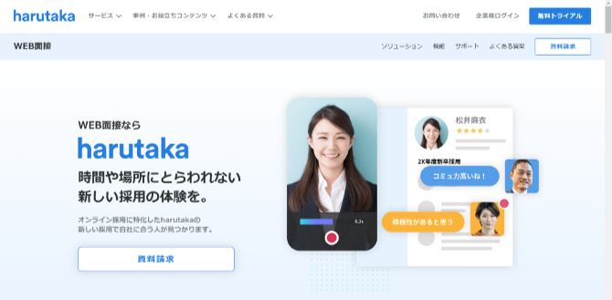 遠隔コミュニケーションサービスのLiveCallが、Web面接に特化した「どこでも面接」を提供開始 | スピンシェル株式会社のプレスリリース