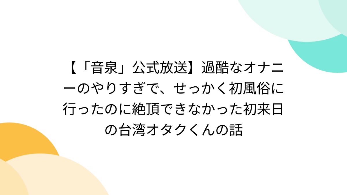 オナニーをした次の日に疲れるのはなぜ？ - 夜の保健室