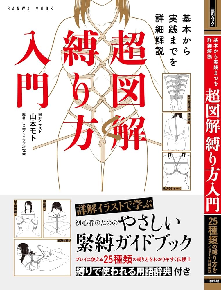 初心者でも簡単にできる緊縛プレイ｜やり方や注意点を解説｜駅ちか！風俗雑記帳