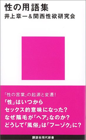 中華オタク用語辞典 はちこ(著) - 文学通信