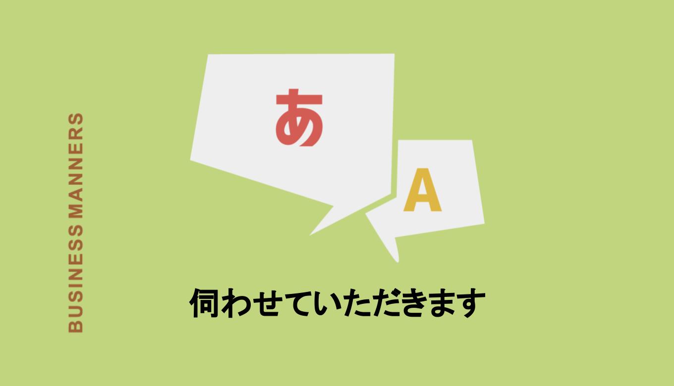 伺わせていただきます』はNG!? 実は間違いがちなメール文面4つ