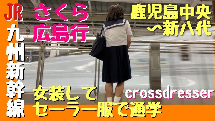 Crossdressing in public @287～女装してセーラー服で通学〜JR九州編 鹿児島中央【鹿児島市電】天文館〜♪遠くへ行きたい