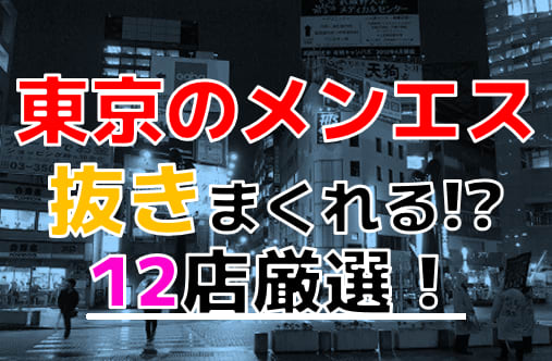 東京都・高田馬場のメンズエステをプレイ別に7店を厳選！ディープリンパや抜きなど実体験・裏情報を紹介！ | purozoku[ぷろぞく]