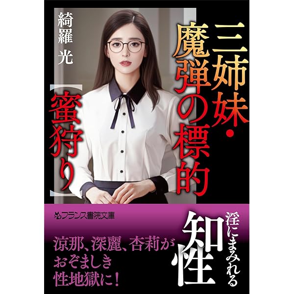 とある若妻の異世界乱交狂想曲 ありふれた日常から忘我の極致に召還された10人のグループセックス秘録 - 峰カヲル/金魚ラムネ