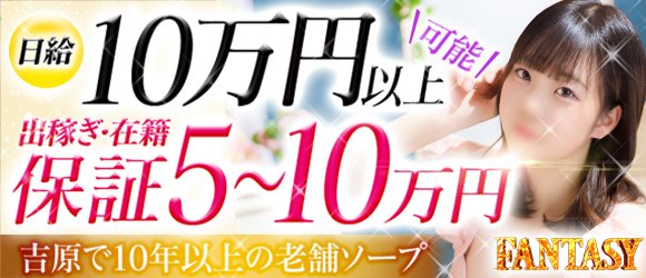 吉原の短期歓迎風俗求人【はじめての風俗アルバイト（はじ風）】