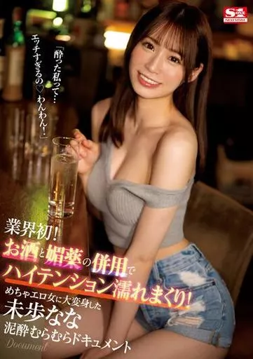 お酒に酔った女の子がエッチすぎる』｜感想・レビュー - 読書メーター