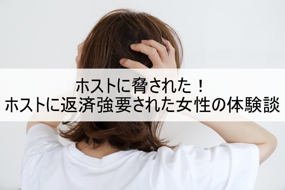 ホストにハマる女性の特徴8つを徹底解説！ハマる心理と抜け出す方法も | ナイトワーク・源氏名で働く人のための情報メディア｜キャディア