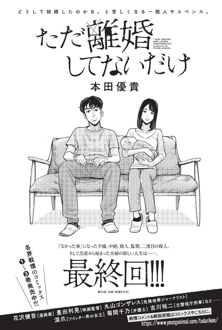 一般人サスペンス『ただ離婚してないだけ』を読んで欲しい｜マンバ