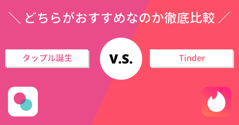 タップル誕生でセフレを作る！ヤレるヤリモク女子の特徴をご紹介