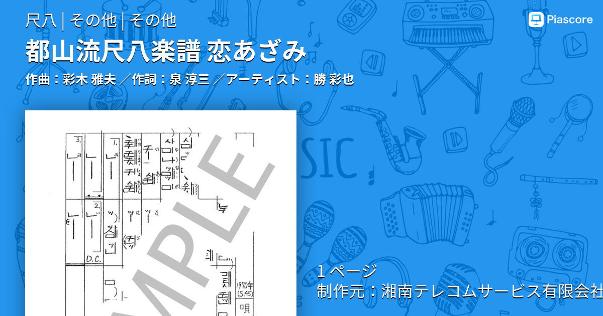 勝彩也 – 命かれても～恋あざみ