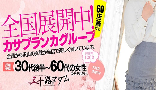 多治見の風俗求人【バニラ】で高収入バイト