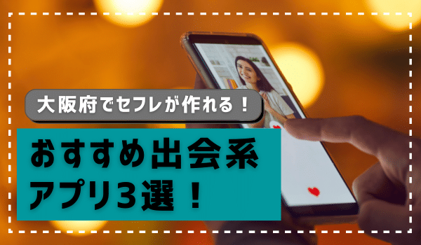 ゲイのセフレにおすすめ出会い系・マッチングアプリ7選！安全に出会う方法 | 【実録】最高のセフレの作り方