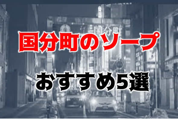 仙台プレイボーイのソープランド体験談。総額,口コミ評判,NN/NS情報 | モテサーフィン