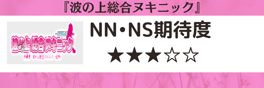 沖縄・那覇ソープでnn・nsできると噂！？おすすめ10店舗をご紹介！ - 風俗本番指南書