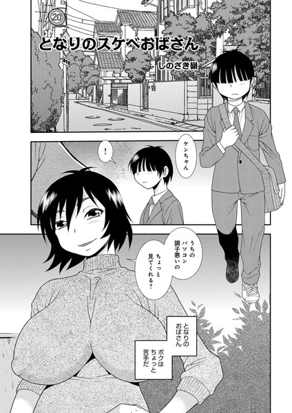 叔母さんと二人暮らし（単話） | エロ漫画シコミック