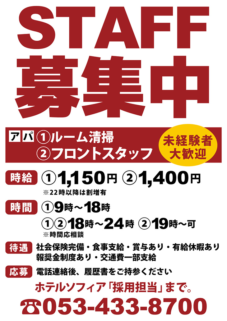 求人案内／海部郡大治町のラブホテル ホテルリバーサイドTEL：052-443-7300