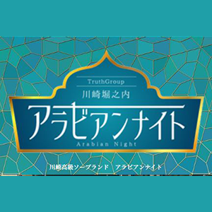 川崎高級人気ソープ 川崎アラビアンナイト ショートカットの美形ギャル リズさんご紹介。 :