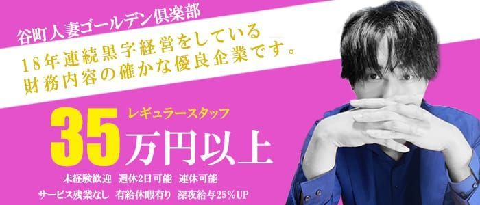 谷町人妻ゴールデン倶楽部 - 谷九/ホテヘル｜駅ちか！人気ランキング