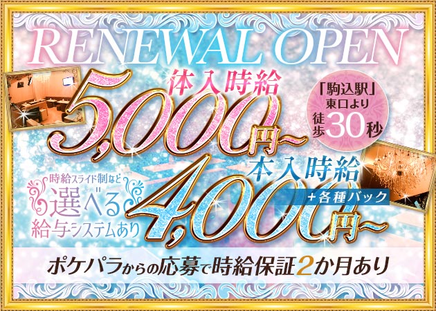 駒込のガールズバーに在籍するキャスト一覧【キャバキャバ】