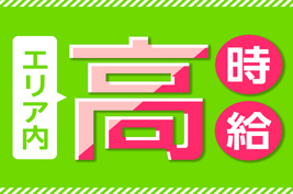 高時給の仕事・求人 - 群馬県 桐生市｜求人ボックス