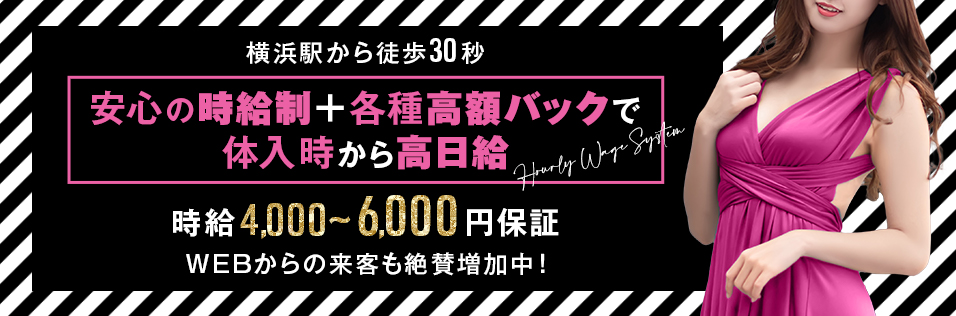 体験レポ】「横浜」のセクキャバで実際に遊んできたのでレポします。横浜の人気・おすすめセクシーキャバクラ4選 | 矢口com