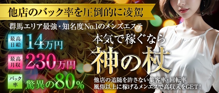 群馬風俗の内勤求人一覧（男性向け）｜口コミ風俗情報局