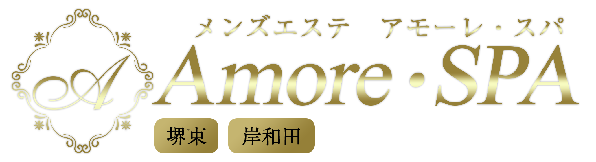 セラピスト│堺東 岸和田のメンズエステ Amore・SPA（アモーレスパ）堺東・岸和田店