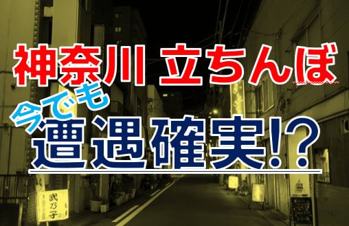 横浜のたちんぼ事情を調査｜末吉町や曙町の風俗街エリアから伊勢佐木町まで – セカンドマップ