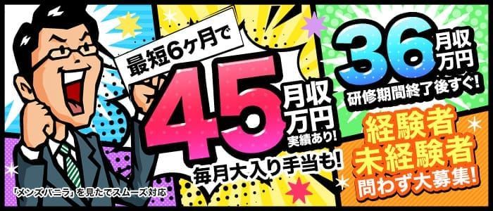 埼玉｜風俗スタッフ・風俗ボーイの求人・バイト【メンズバニラ】