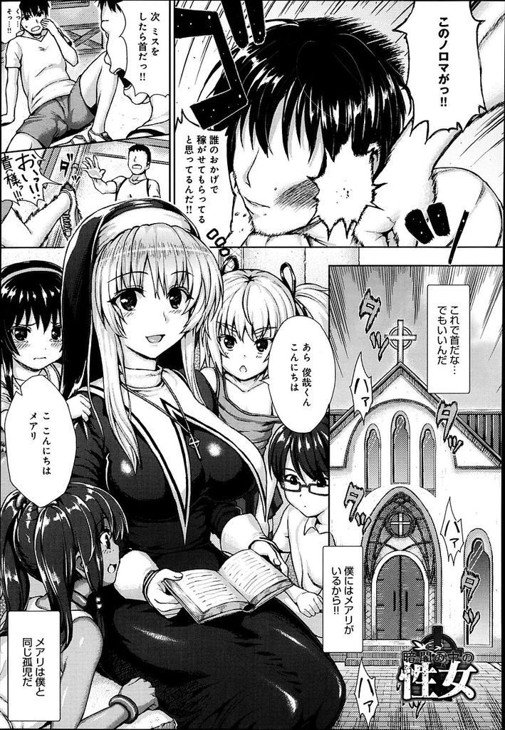 オリジナル】何も知らない黒髪聖女が悪徳司教におマンコを汚される話 - 同人誌 -